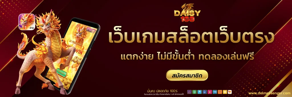 daisy 168 slot