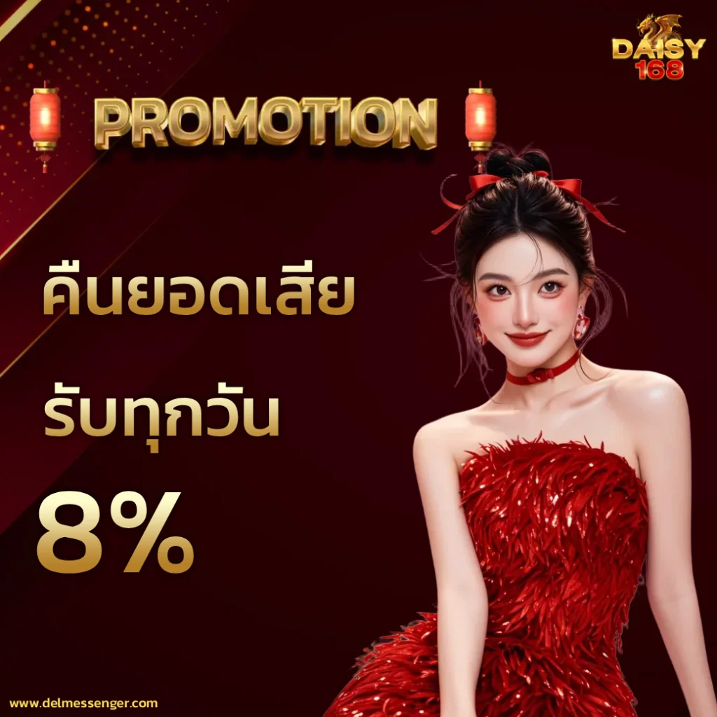 daisy168 เว็บตรง