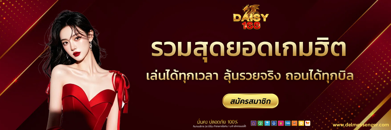 daisy168 สล็อต