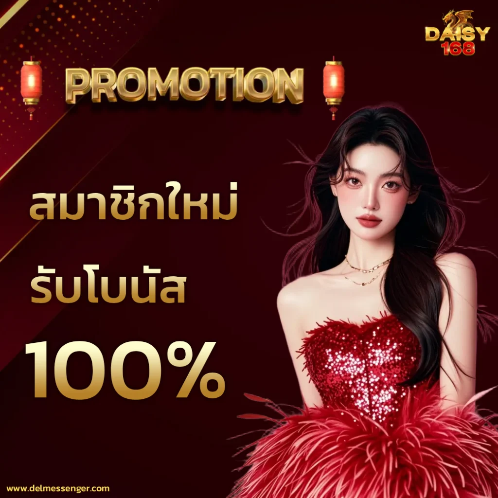 daisy168 สมัคร